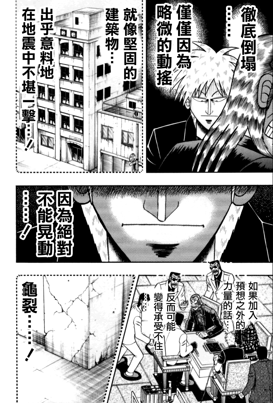 斗牌传说韩漫全集-第170话无删减无遮挡章节图片 