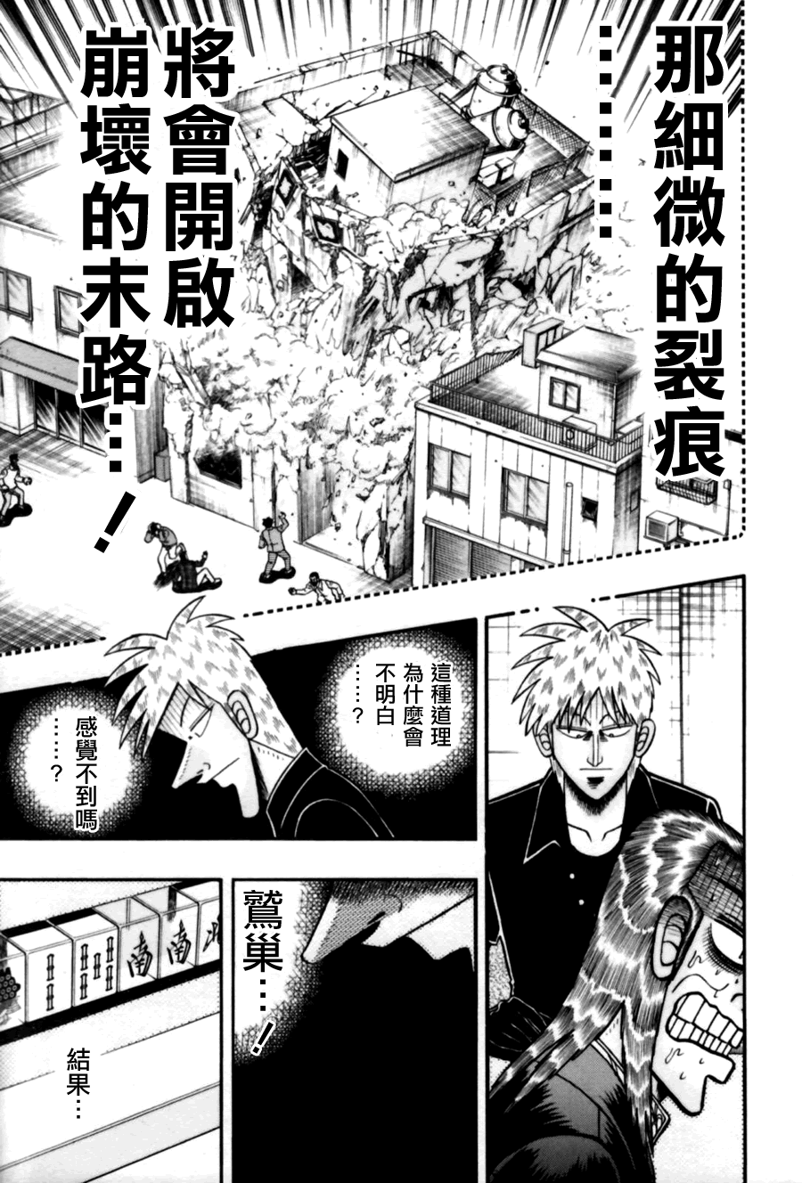 斗牌传说韩漫全集-第170话无删减无遮挡章节图片 
