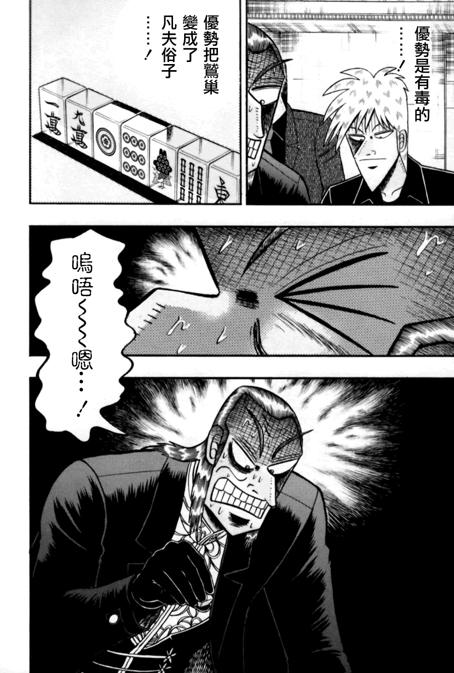 斗牌传说韩漫全集-第170话无删减无遮挡章节图片 