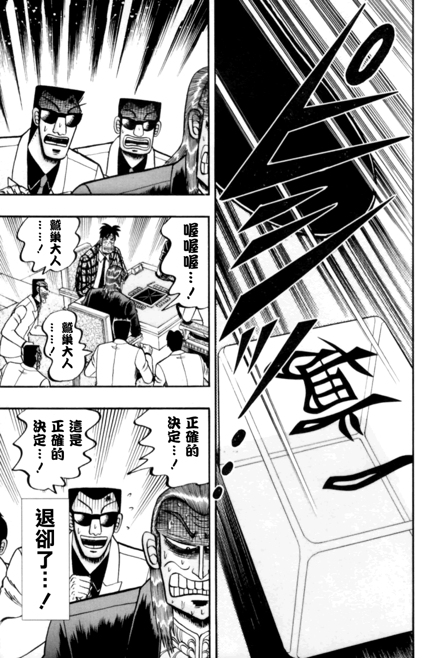斗牌传说韩漫全集-第170话无删减无遮挡章节图片 