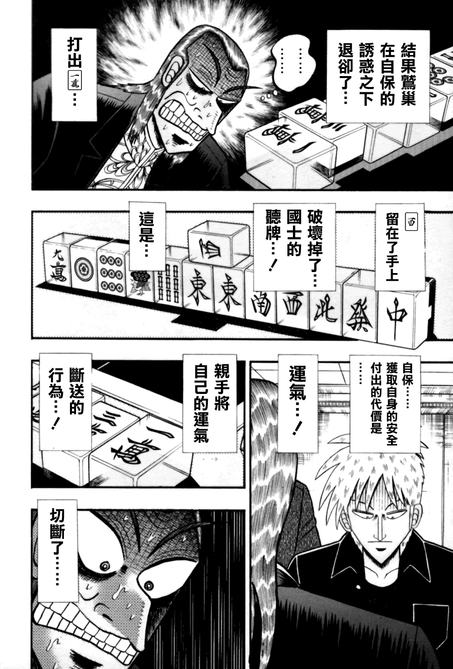 斗牌传说韩漫全集-第170话无删减无遮挡章节图片 