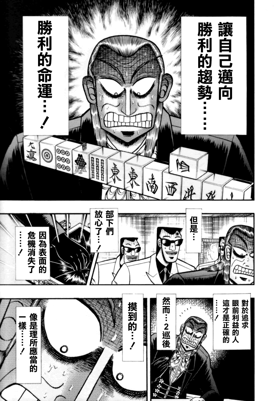 斗牌传说韩漫全集-第170话无删减无遮挡章节图片 