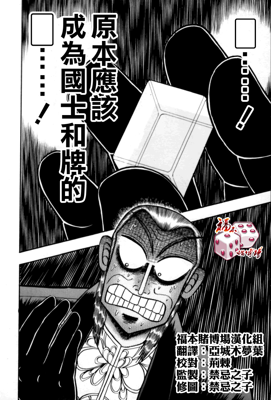 斗牌传说韩漫全集-第170话无删减无遮挡章节图片 