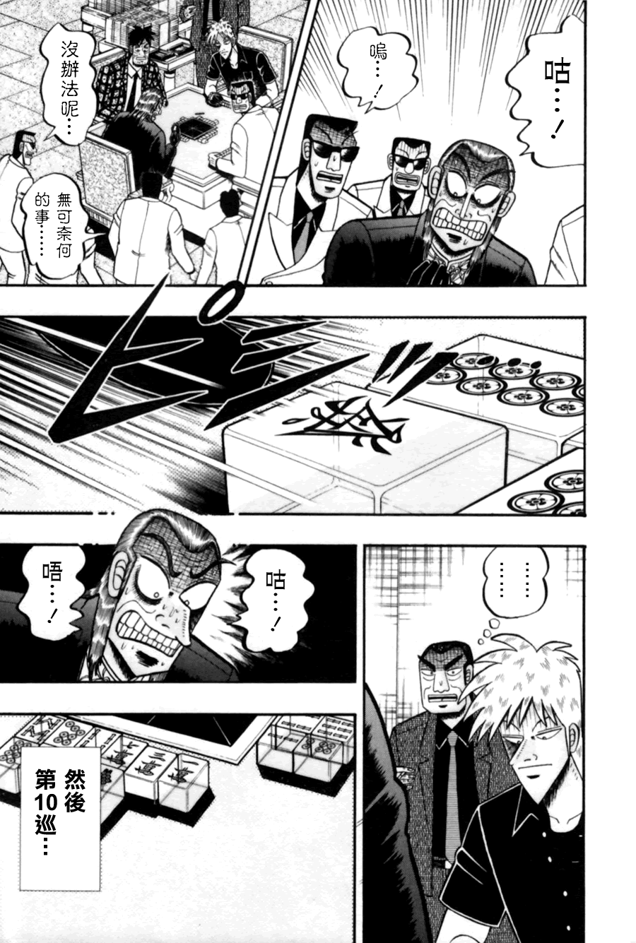 斗牌传说韩漫全集-第170话无删减无遮挡章节图片 