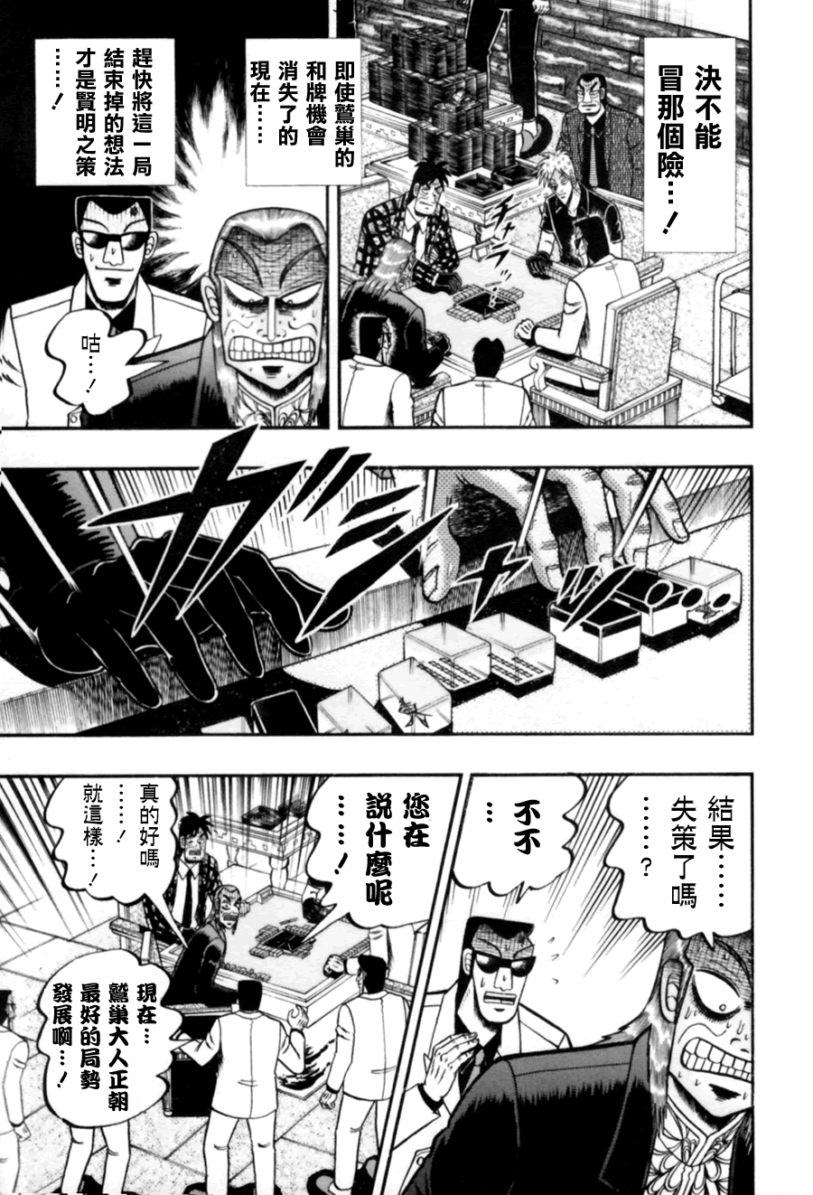 斗牌传说韩漫全集-第170话无删减无遮挡章节图片 
