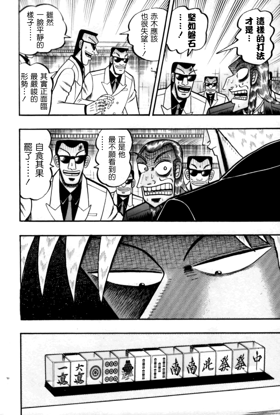 斗牌传说韩漫全集-第170话无删减无遮挡章节图片 