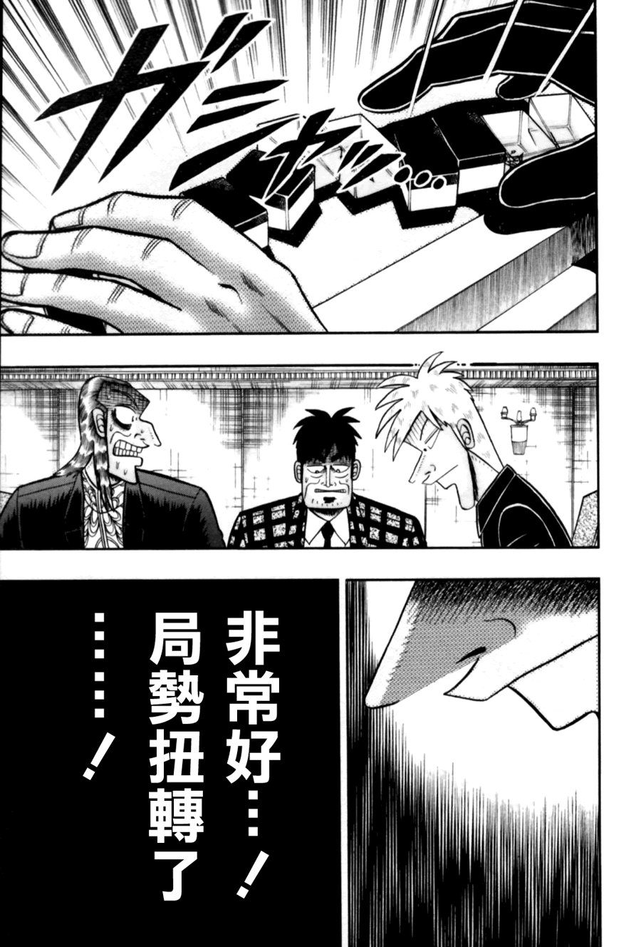 斗牌传说韩漫全集-第170话无删减无遮挡章节图片 