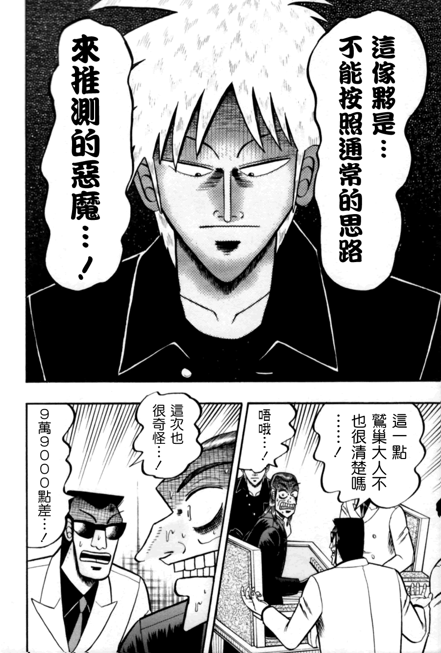 斗牌传说韩漫全集-第170话无删减无遮挡章节图片 