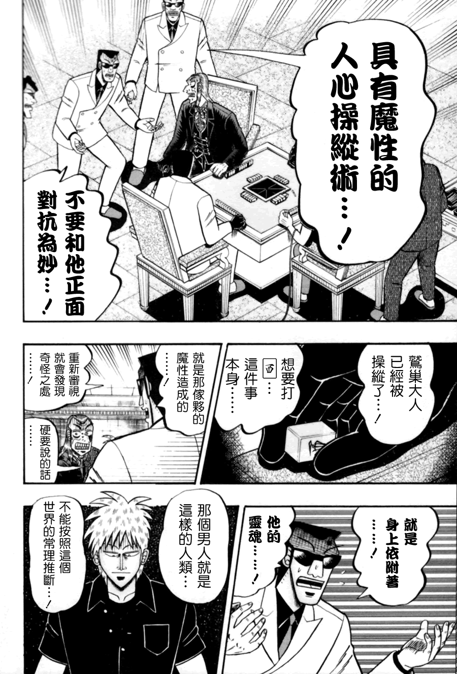 斗牌传说韩漫全集-第170话无删减无遮挡章节图片 