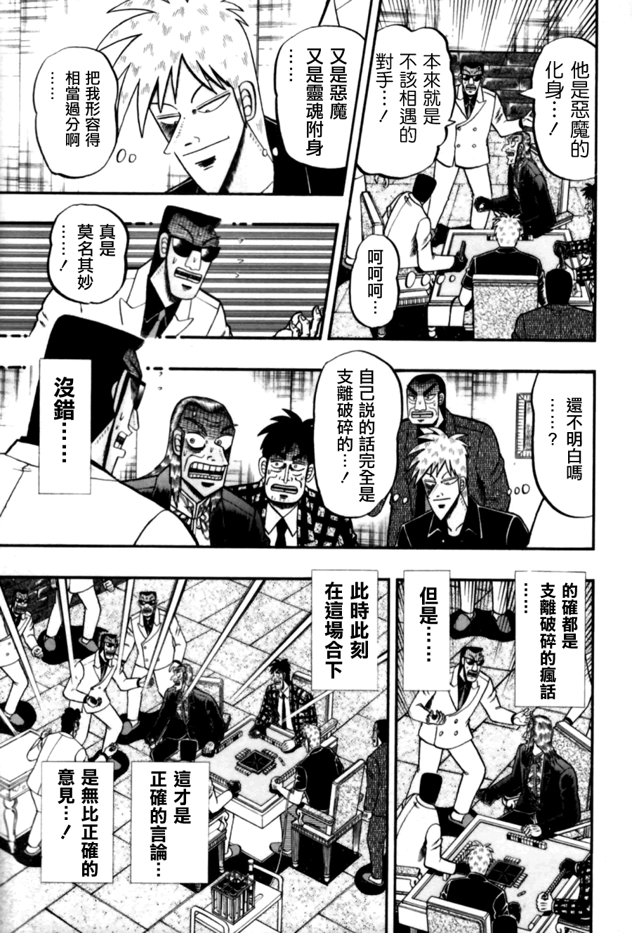 斗牌传说韩漫全集-第170话无删减无遮挡章节图片 