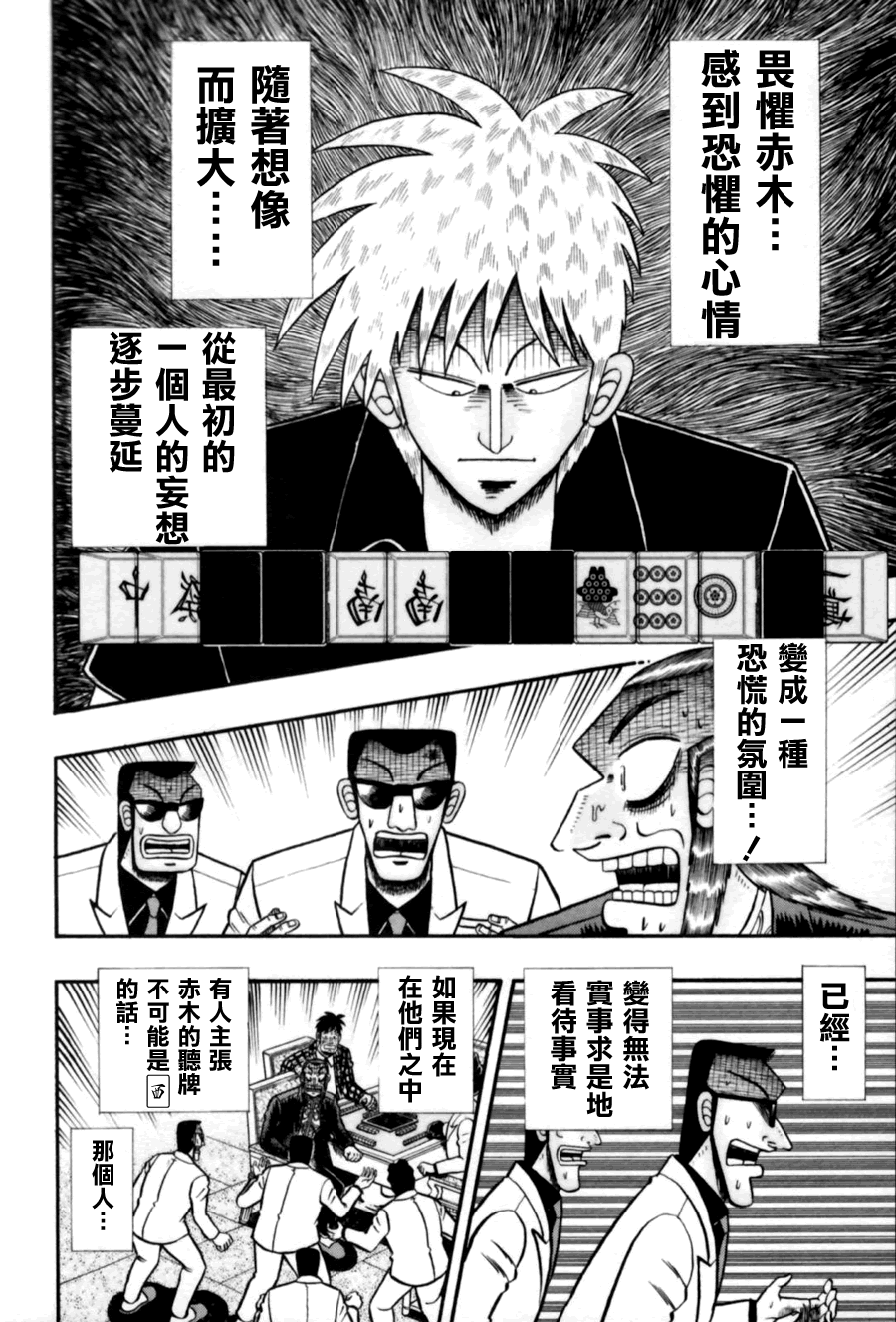 斗牌传说韩漫全集-第170话无删减无遮挡章节图片 