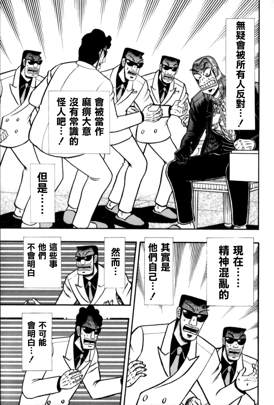 斗牌传说韩漫全集-第170话无删减无遮挡章节图片 