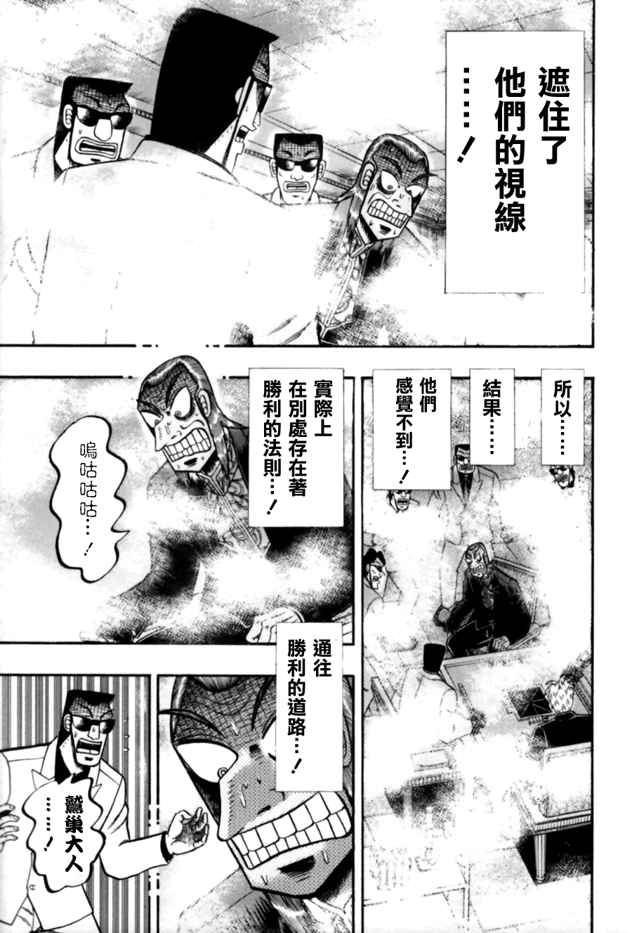 斗牌传说韩漫全集-第170话无删减无遮挡章节图片 