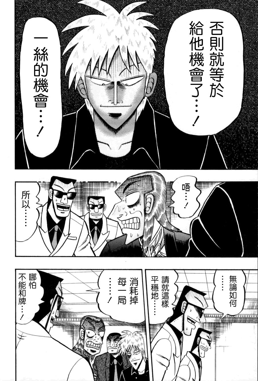 斗牌传说韩漫全集-第171话无删减无遮挡章节图片 