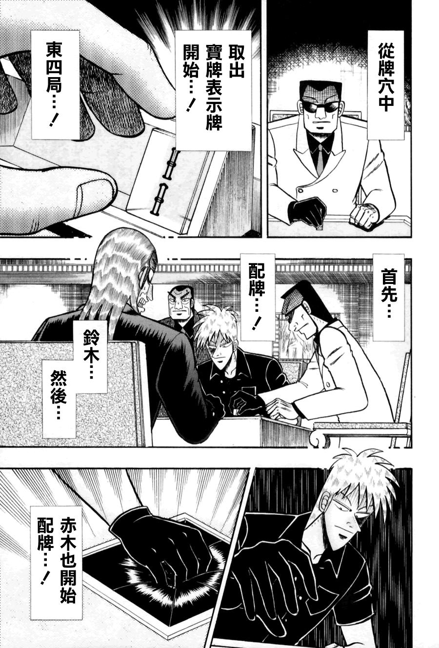 斗牌传说韩漫全集-第171话无删减无遮挡章节图片 