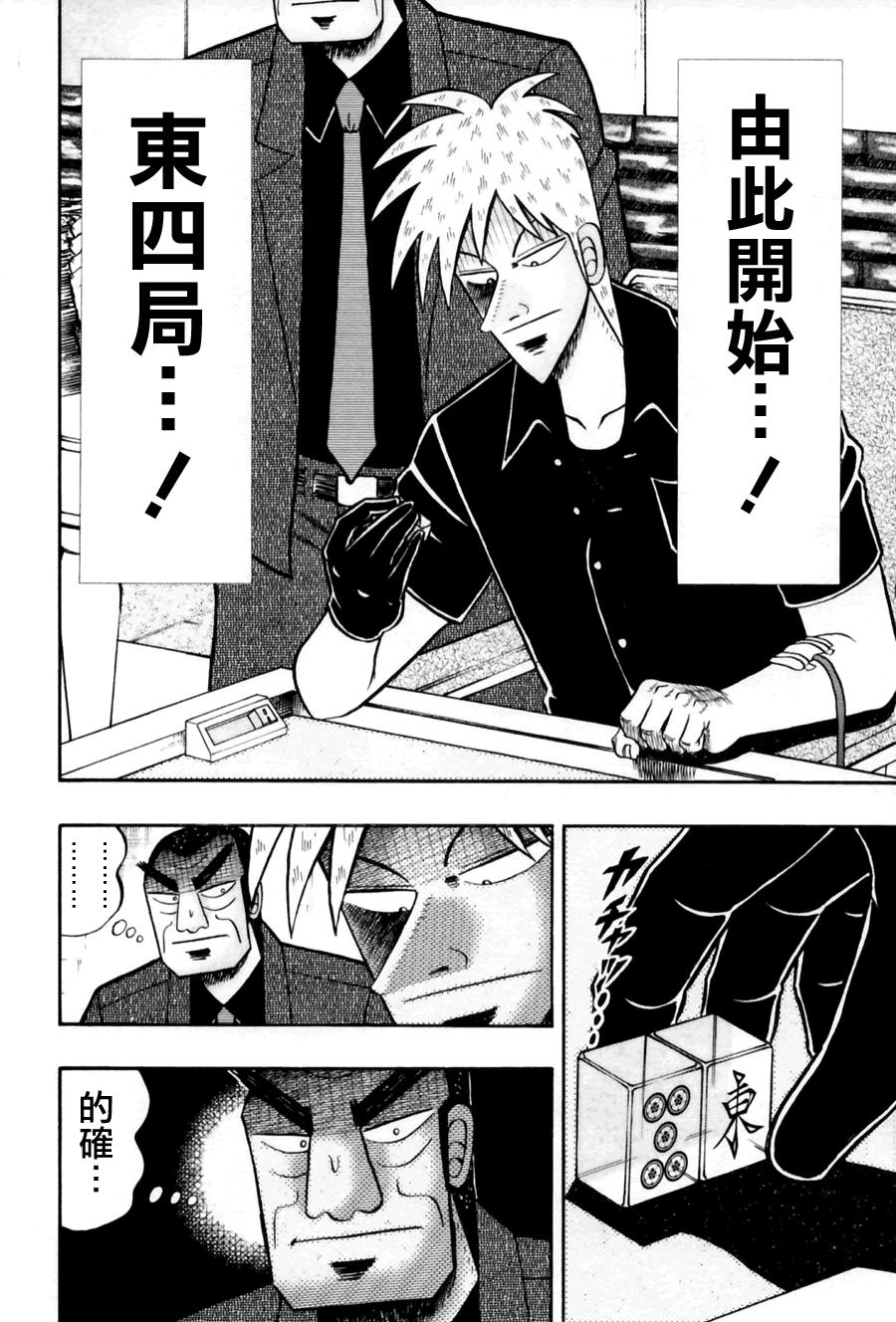 斗牌传说韩漫全集-第171话无删减无遮挡章节图片 