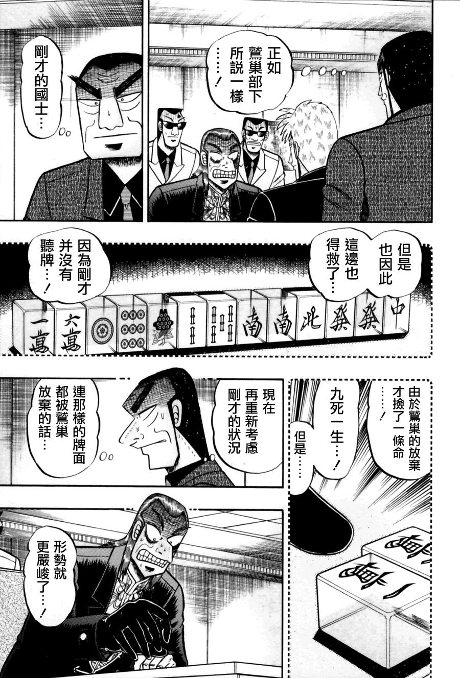 斗牌传说韩漫全集-第171话无删减无遮挡章节图片 