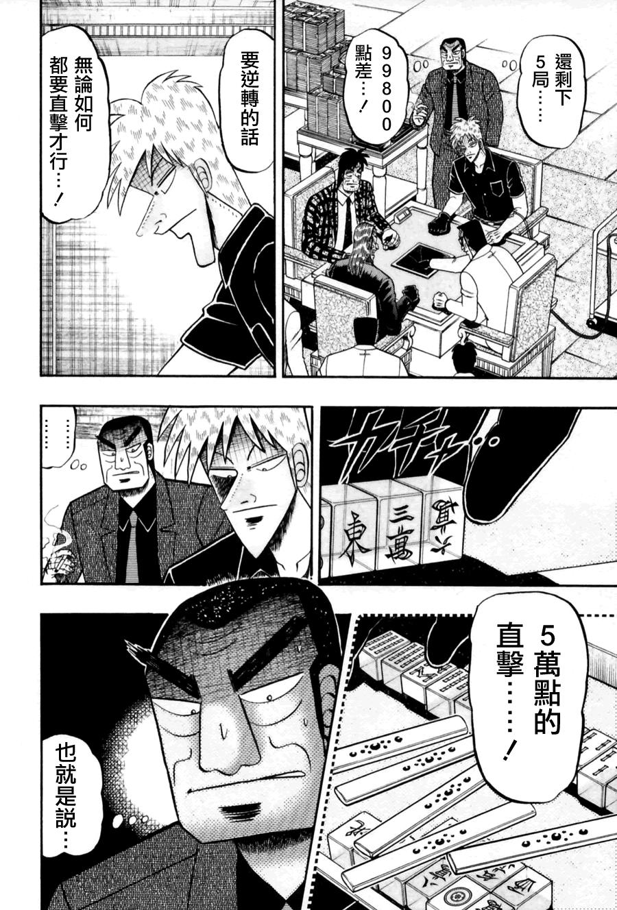斗牌传说韩漫全集-第171话无删减无遮挡章节图片 