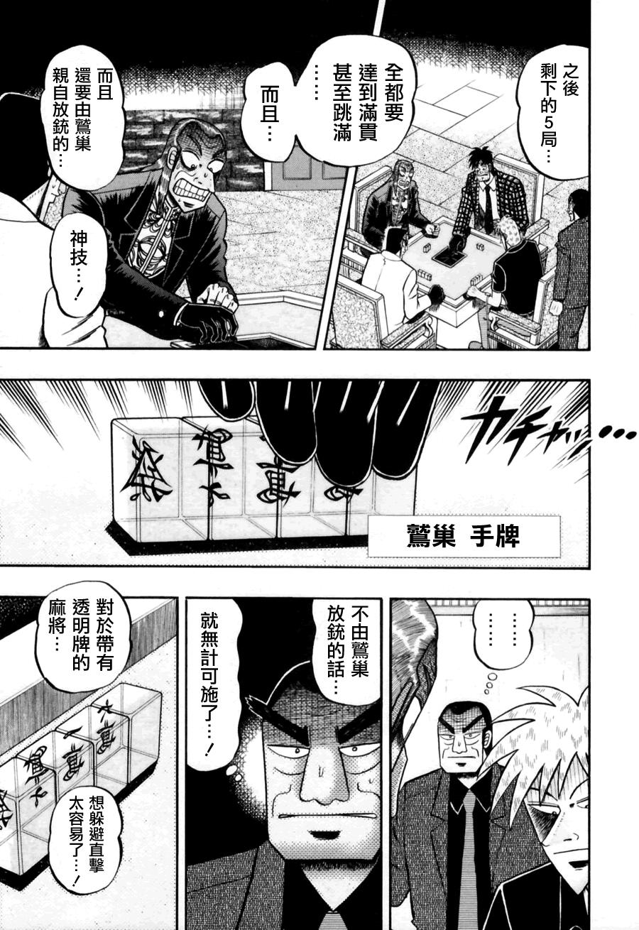 斗牌传说韩漫全集-第171话无删减无遮挡章节图片 
