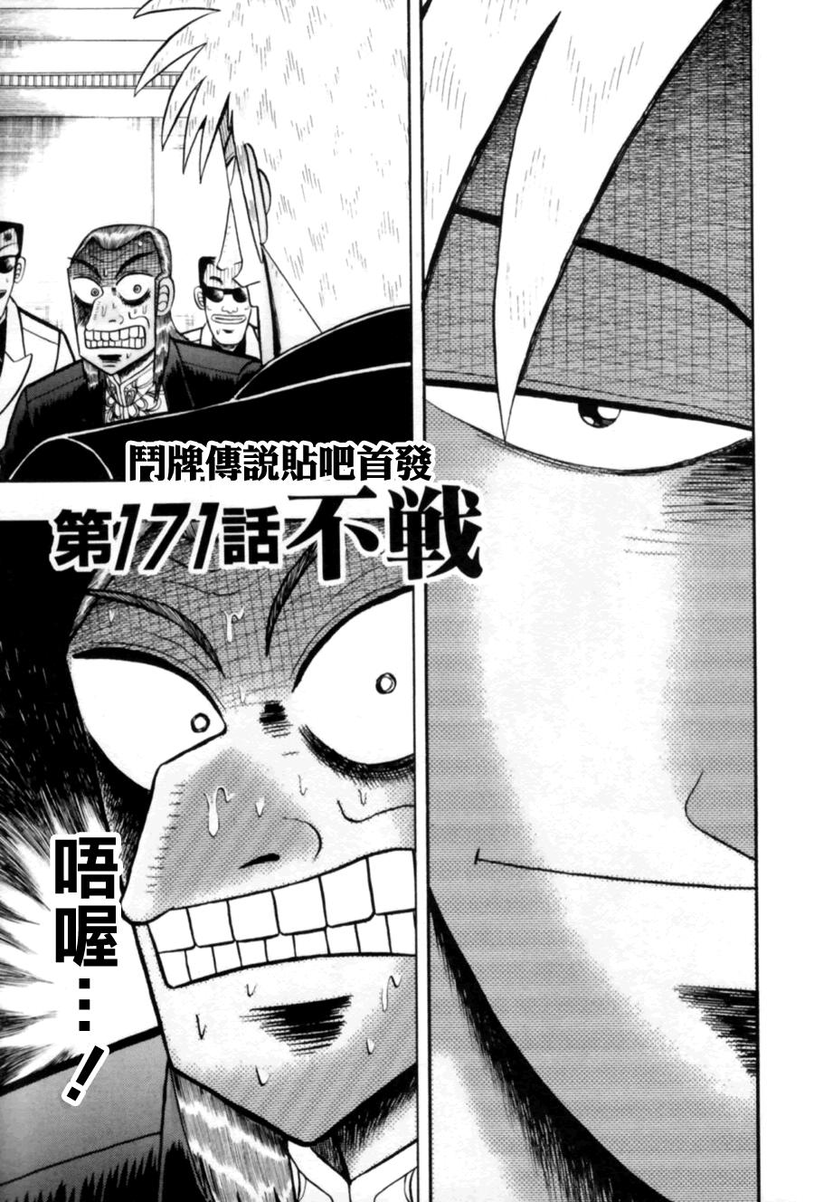 斗牌传说韩漫全集-第171话无删减无遮挡章节图片 