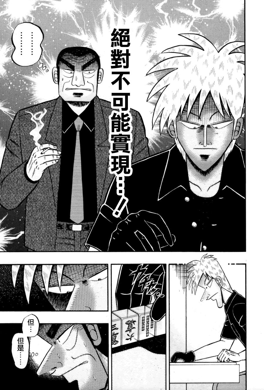 斗牌传说韩漫全集-第171话无删减无遮挡章节图片 