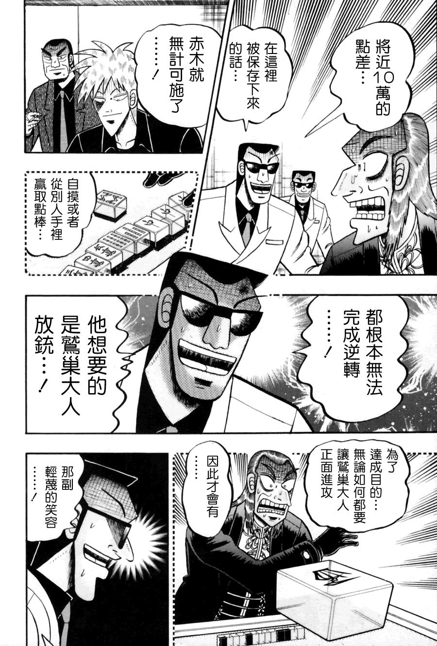 斗牌传说韩漫全集-第171话无删减无遮挡章节图片 