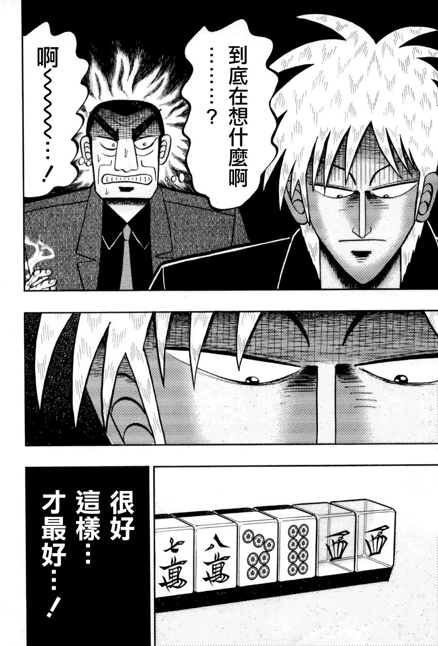 斗牌传说韩漫全集-第172话无删减无遮挡章节图片 