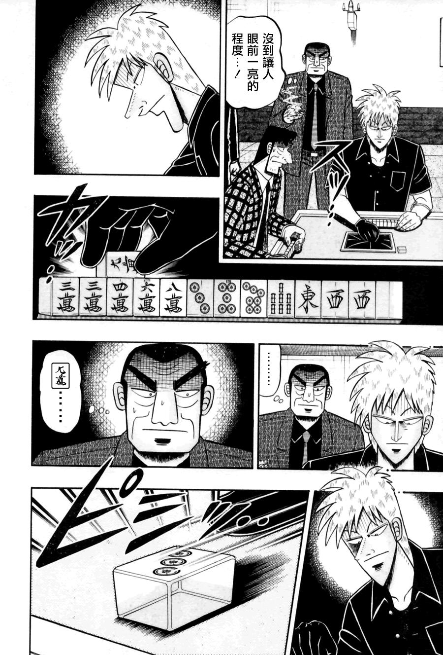 斗牌传说韩漫全集-第172话无删减无遮挡章节图片 
