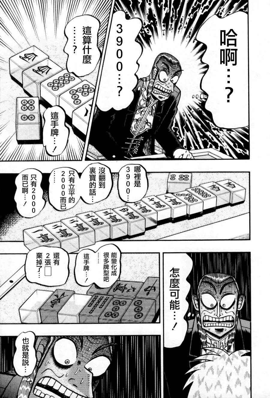 斗牌传说韩漫全集-第173话无删减无遮挡章节图片 