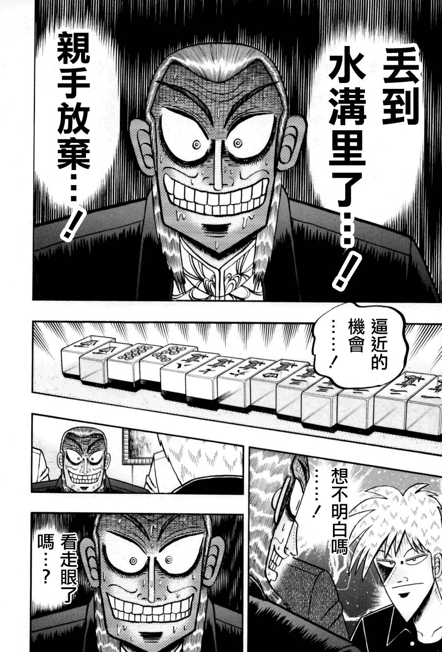 斗牌传说韩漫全集-第173话无删减无遮挡章节图片 