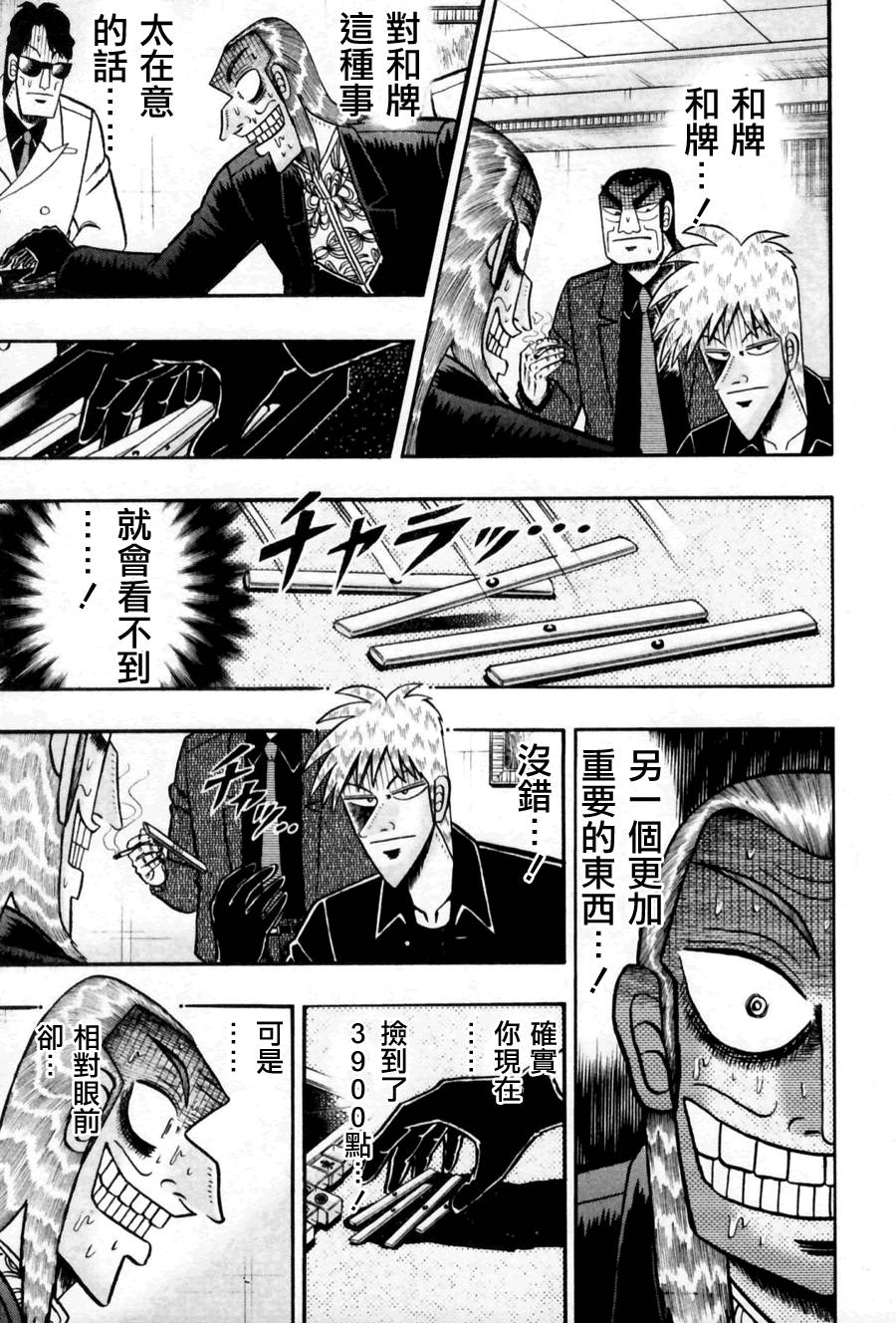 斗牌传说韩漫全集-第173话无删减无遮挡章节图片 