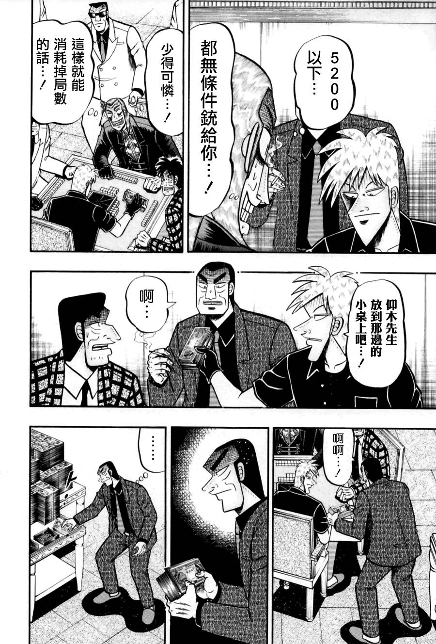 斗牌传说韩漫全集-第173话无删减无遮挡章节图片 