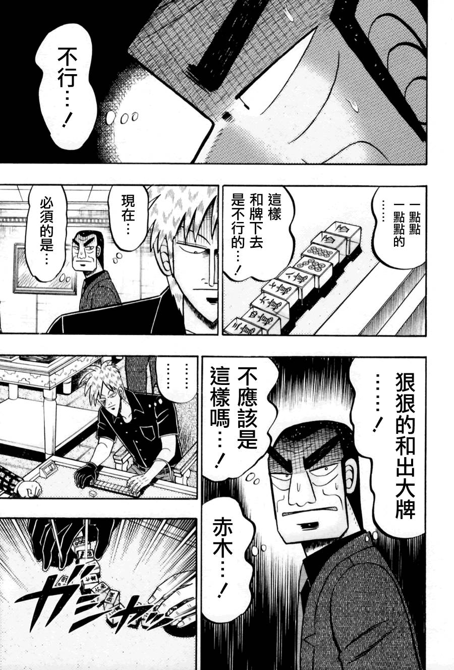 斗牌传说韩漫全集-第173话无删减无遮挡章节图片 