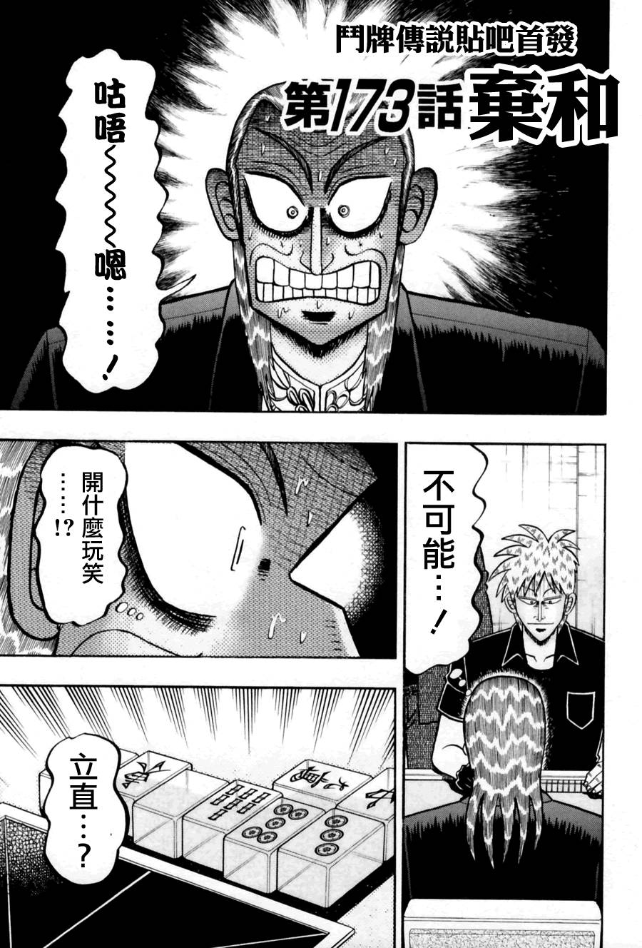 斗牌传说韩漫全集-第173话无删减无遮挡章节图片 