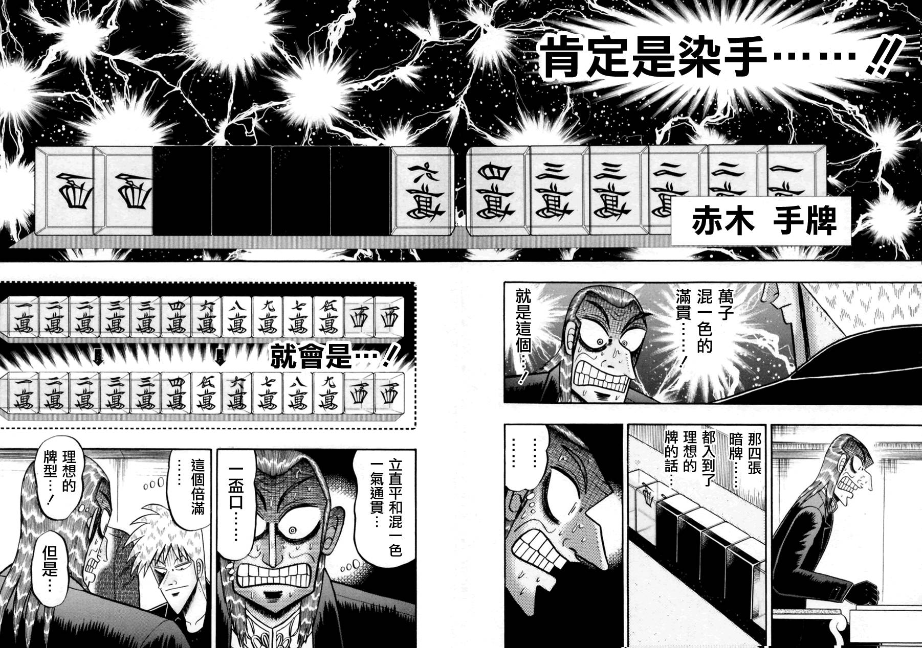 斗牌传说韩漫全集-第173话无删减无遮挡章节图片 