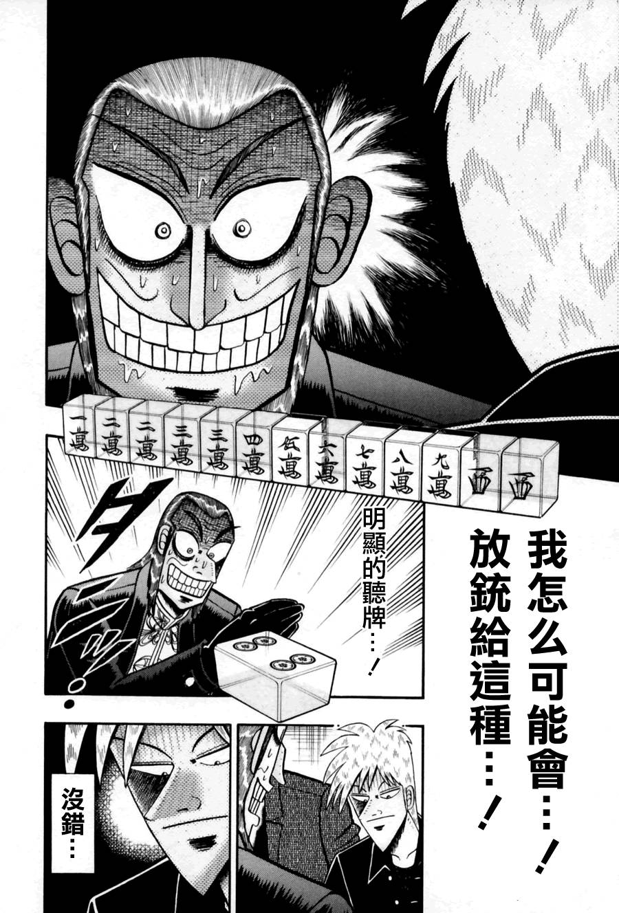 斗牌传说韩漫全集-第173话无删减无遮挡章节图片 