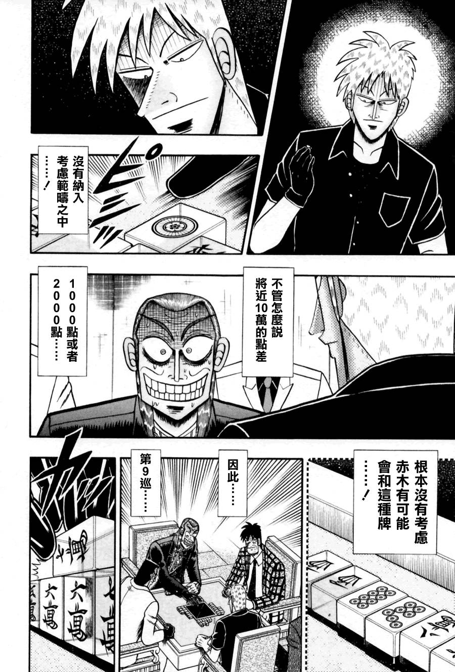 斗牌传说韩漫全集-第173话无删减无遮挡章节图片 