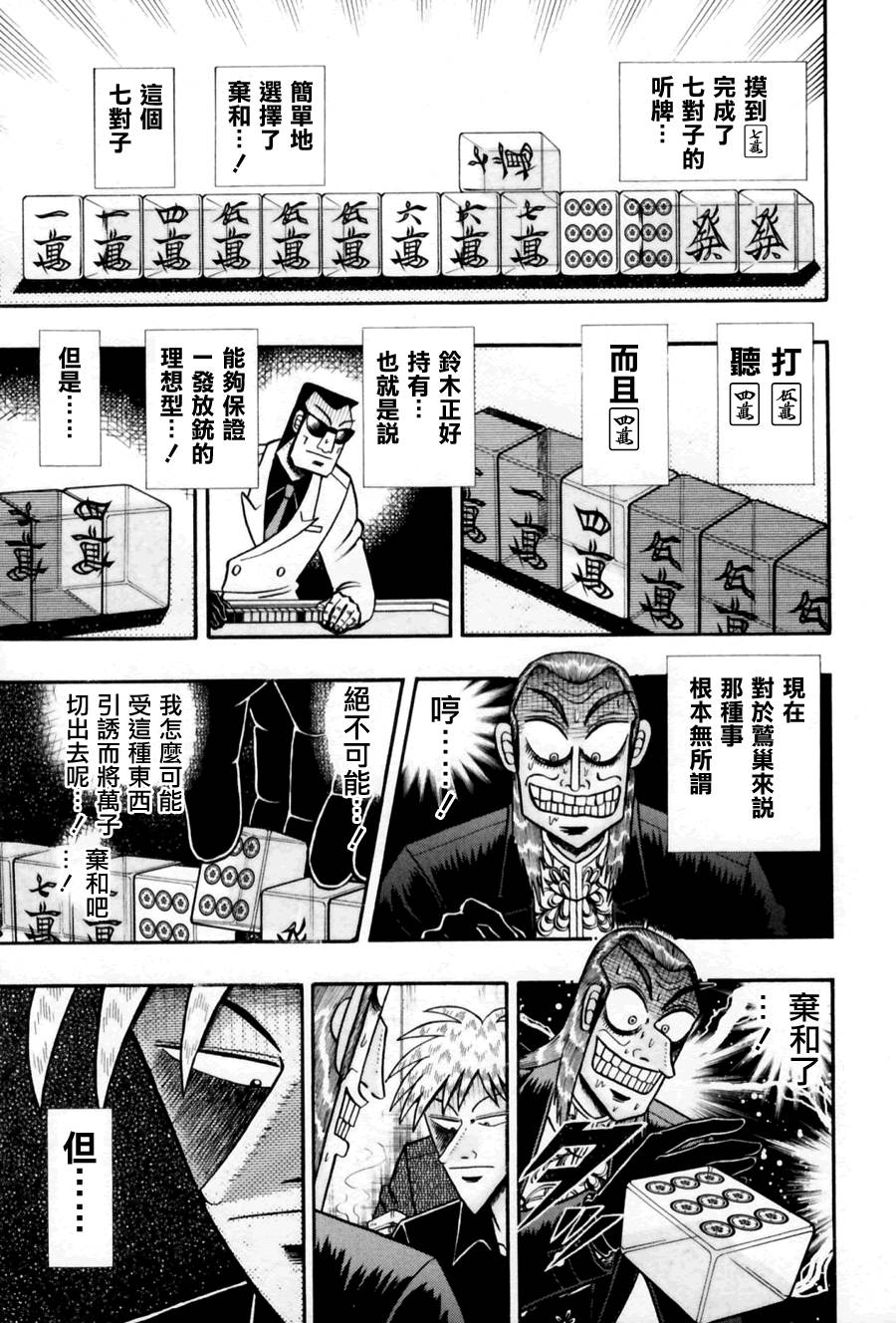 斗牌传说韩漫全集-第173话无删减无遮挡章节图片 