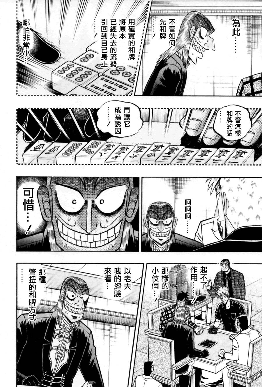 斗牌传说韩漫全集-第174话无删减无遮挡章节图片 