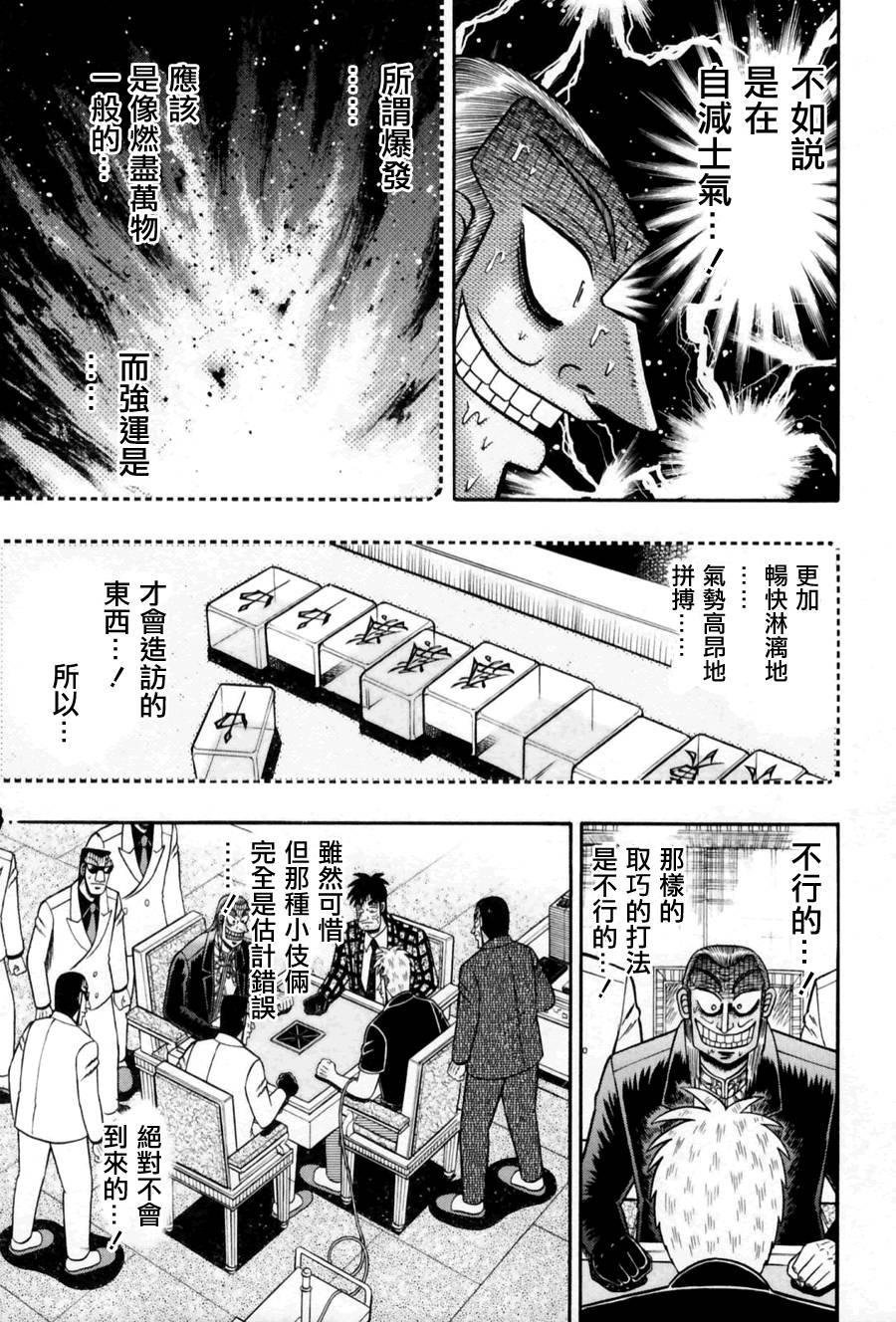 斗牌传说韩漫全集-第174话无删减无遮挡章节图片 