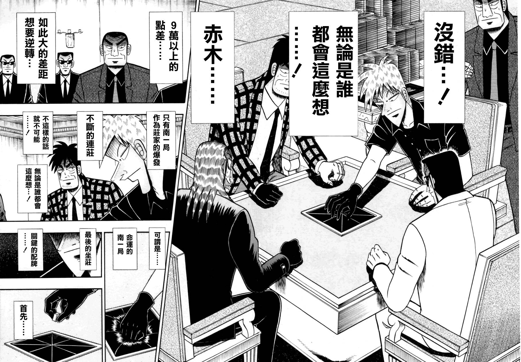 斗牌传说韩漫全集-第174话无删减无遮挡章节图片 