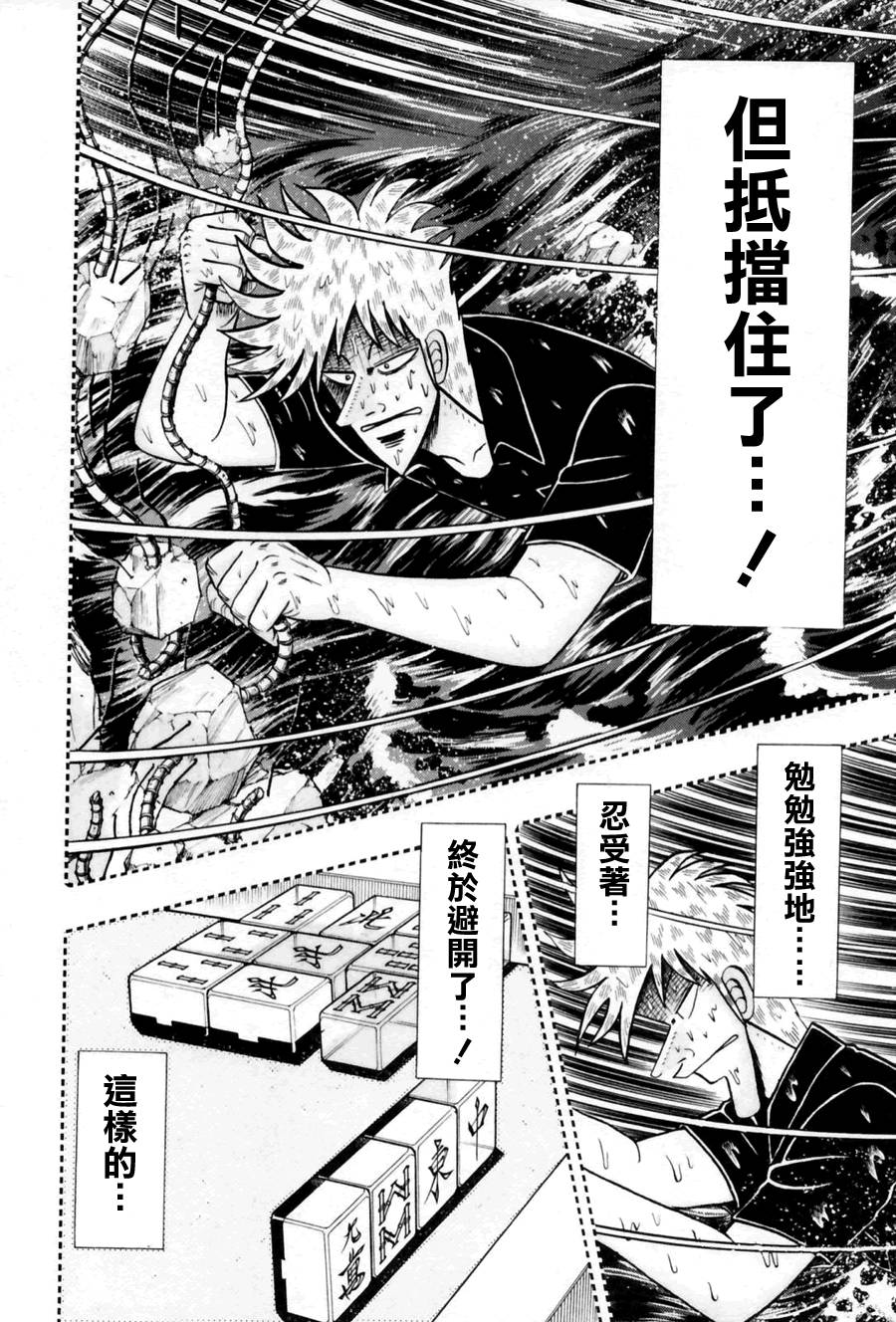 斗牌传说韩漫全集-第174话无删减无遮挡章节图片 