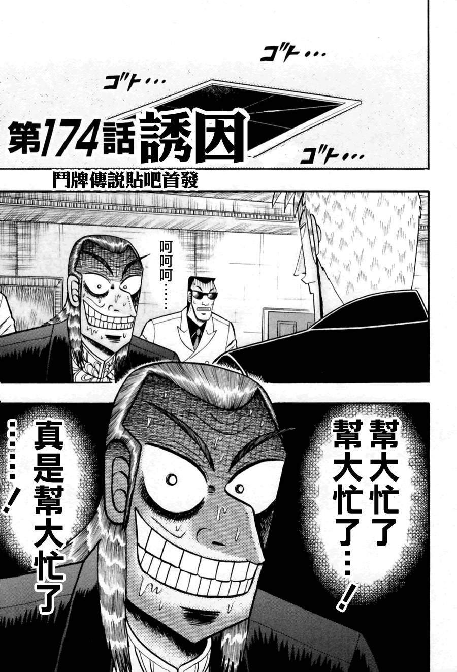 斗牌传说韩漫全集-第174话无删减无遮挡章节图片 