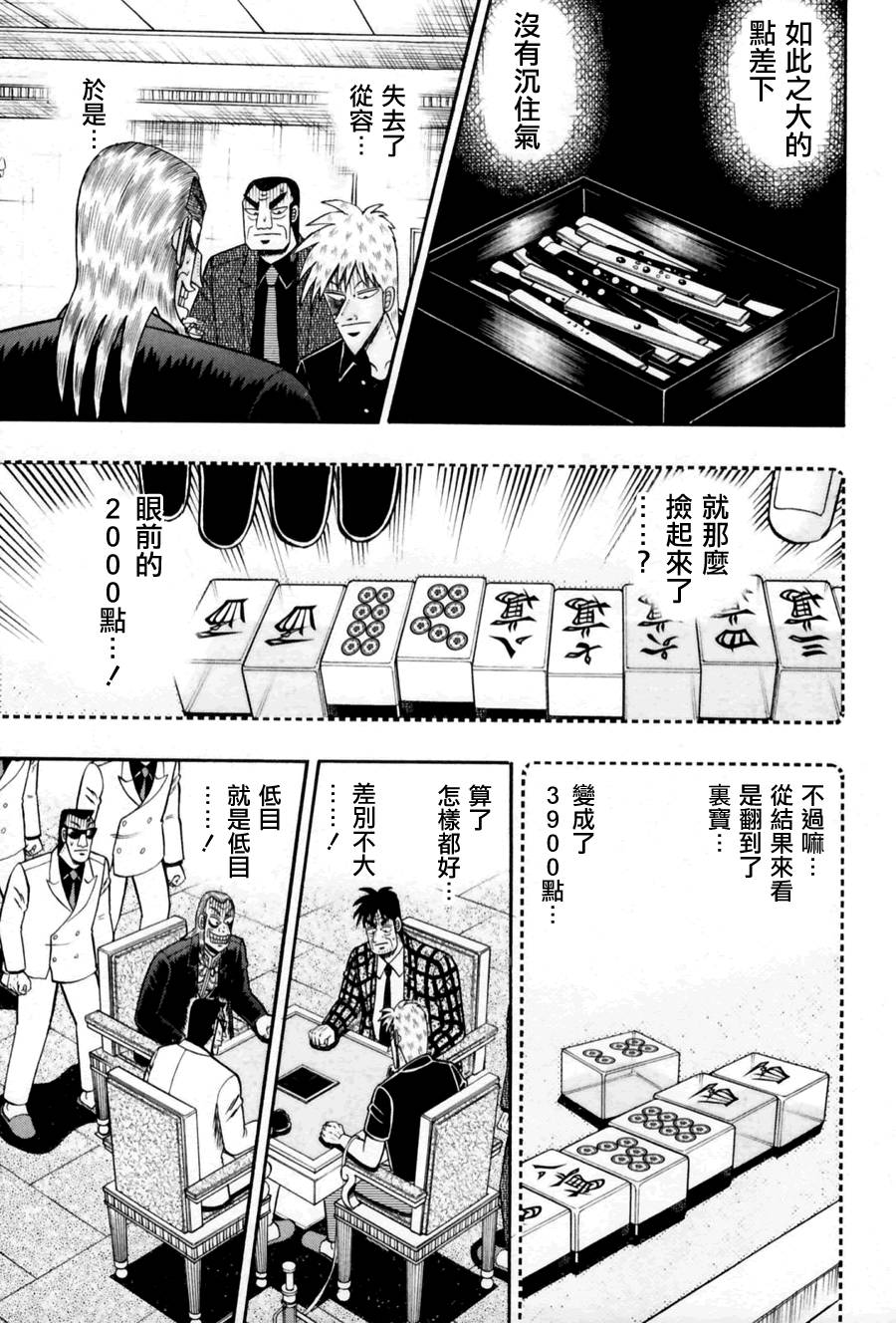 斗牌传说韩漫全集-第174话无删减无遮挡章节图片 