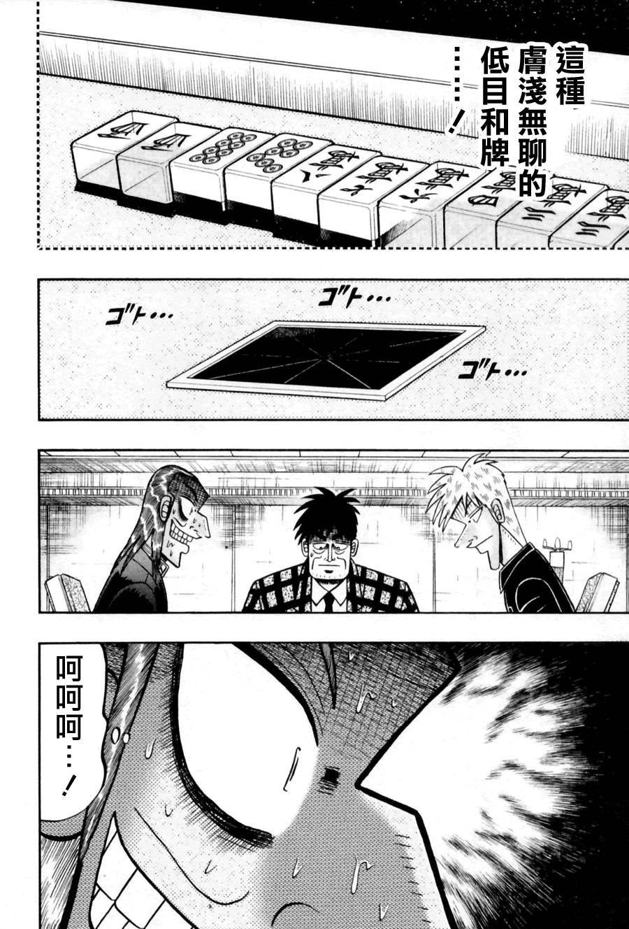 斗牌传说韩漫全集-第174话无删减无遮挡章节图片 