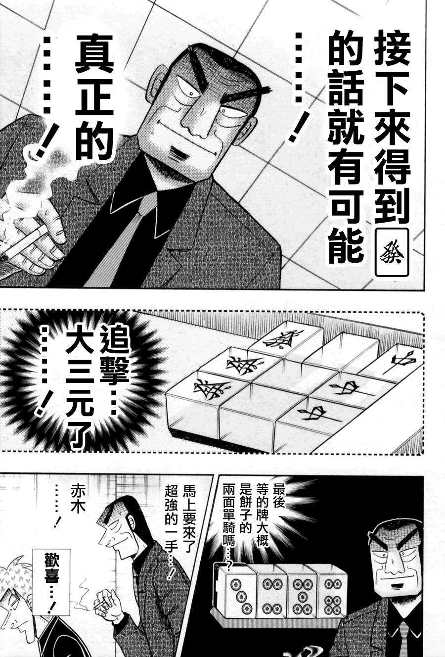 斗牌传说韩漫全集-第175话无删减无遮挡章节图片 