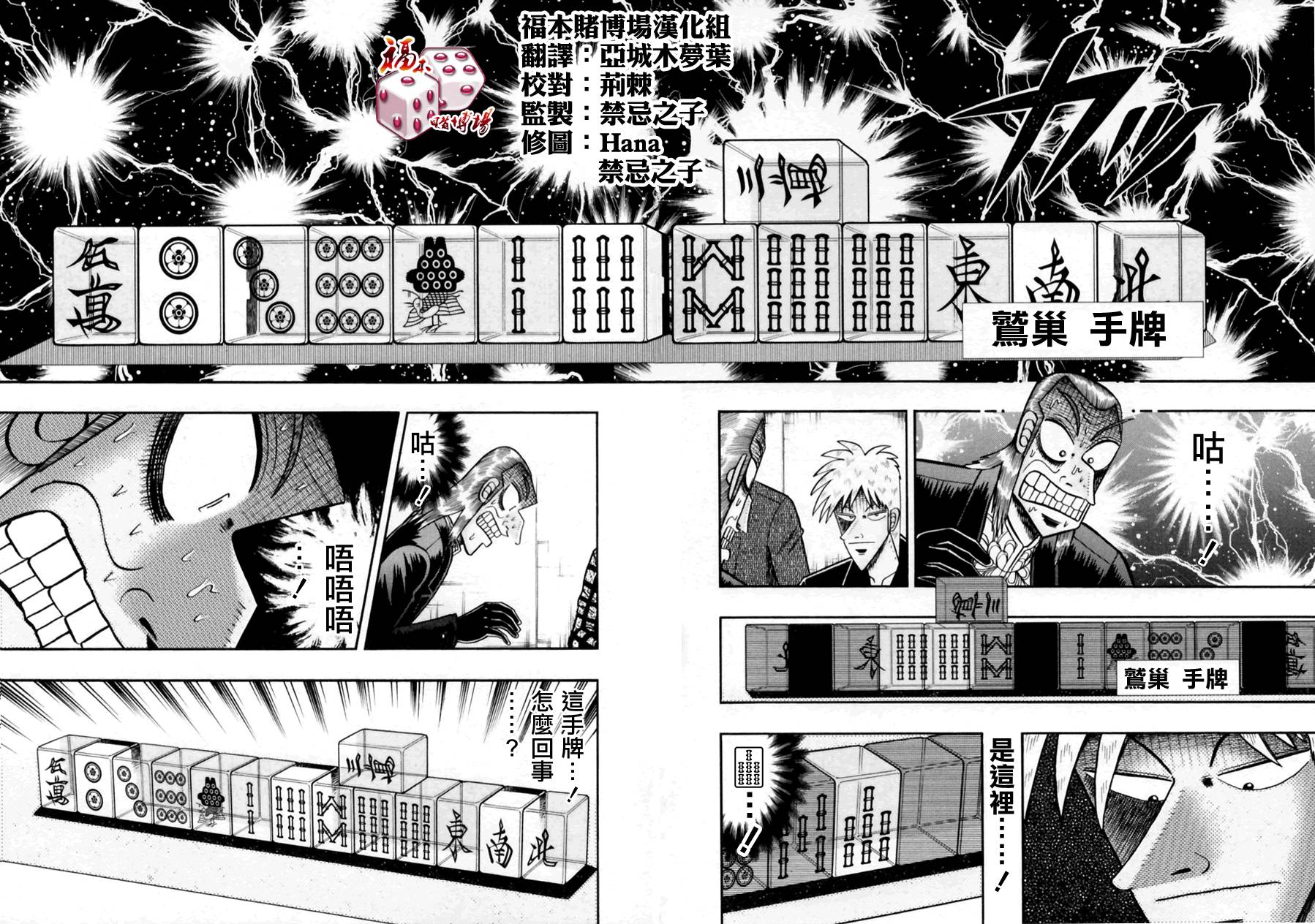 斗牌传说韩漫全集-第175话无删减无遮挡章节图片 