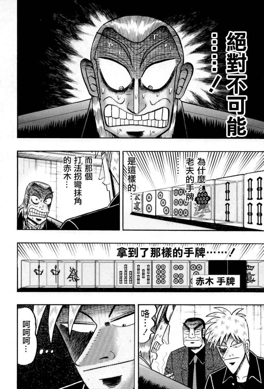 斗牌传说韩漫全集-第175话无删减无遮挡章节图片 