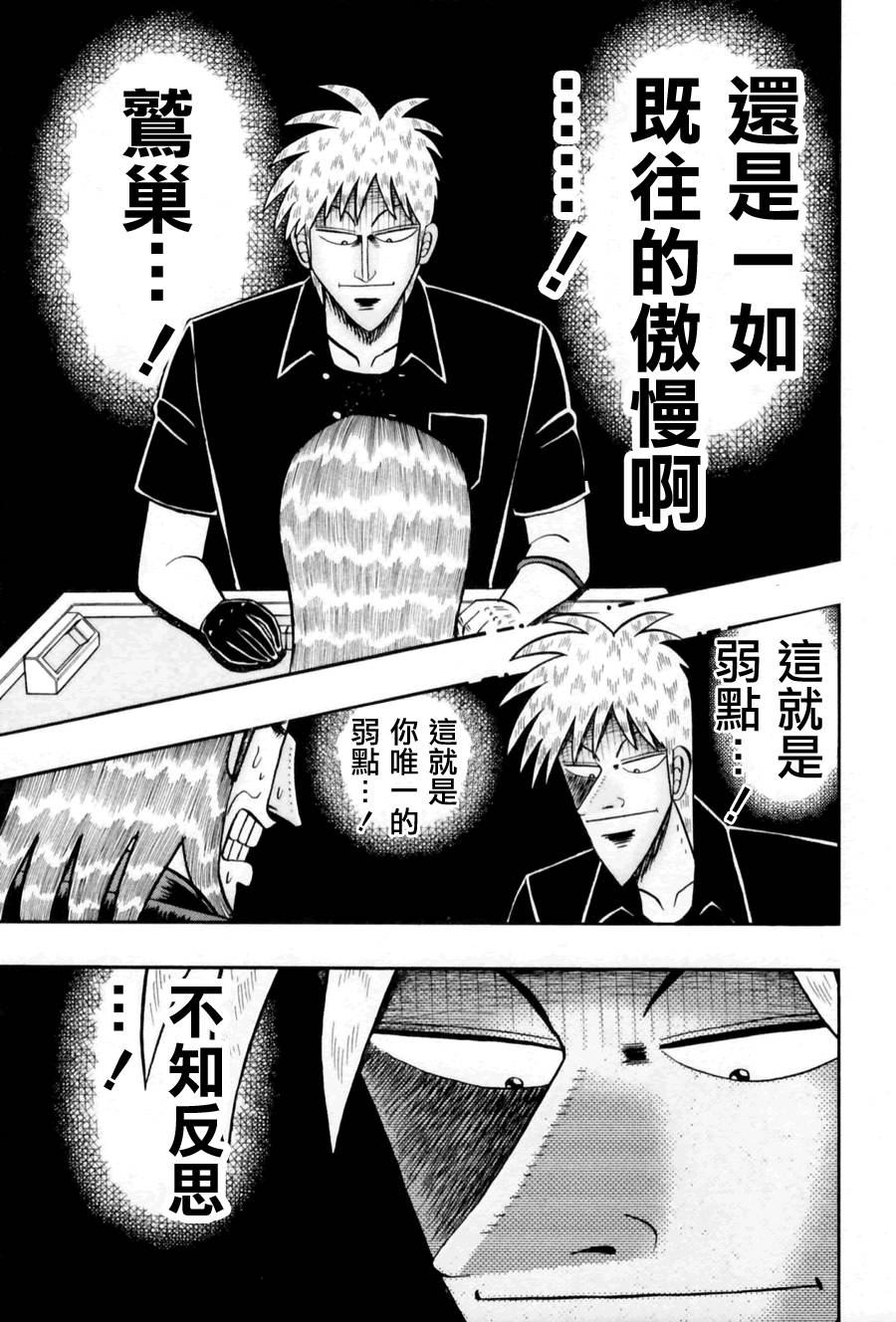 斗牌传说韩漫全集-第175话无删减无遮挡章节图片 