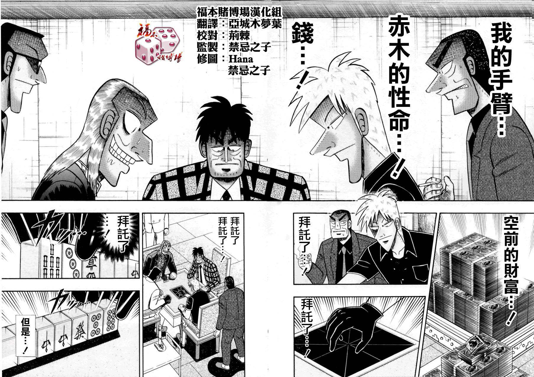 斗牌传说韩漫全集-第175话无删减无遮挡章节图片 